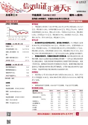 盈利能力持续提升，把握航空装备跨代发展机遇