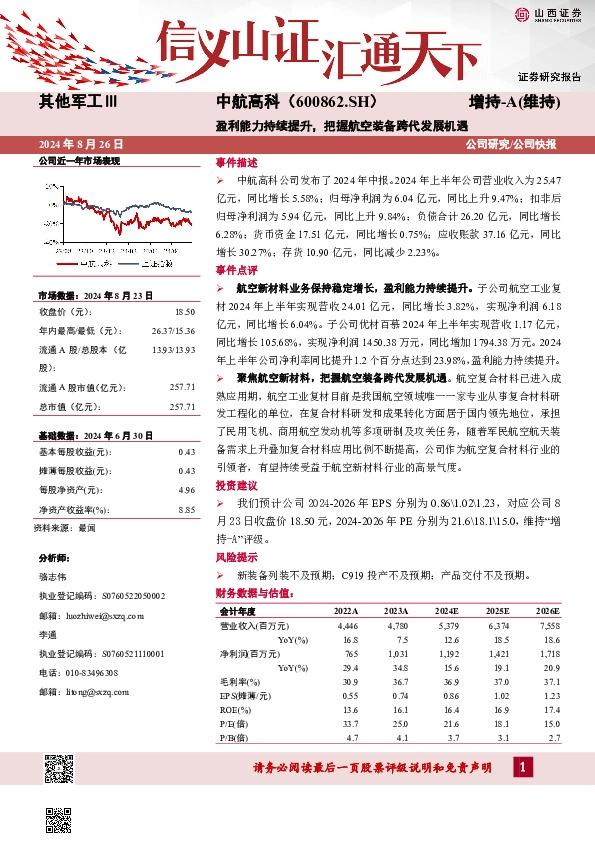 盈利能力持续提升，把握航空装备跨代发展机遇