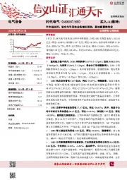 半年报点评:轨交与半导体业务增长强劲,新动能蓄势待发公司研究/公司快报