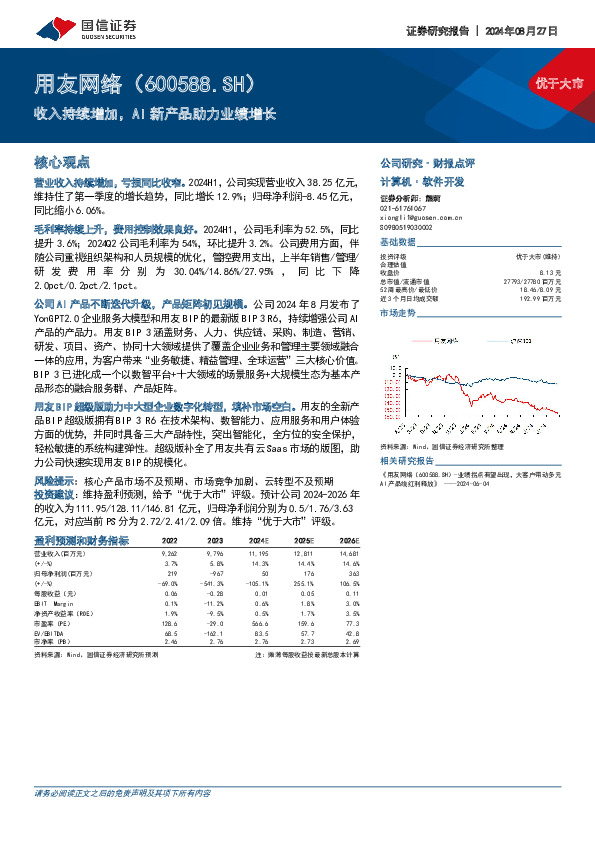 收入持续增加，AI新产品助力业绩增长
