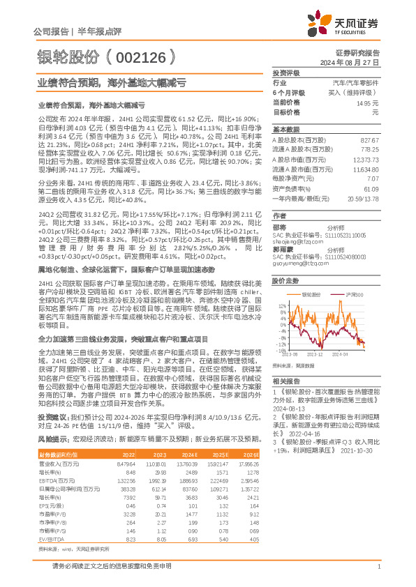 业绩符合预期，海外基地大幅减亏