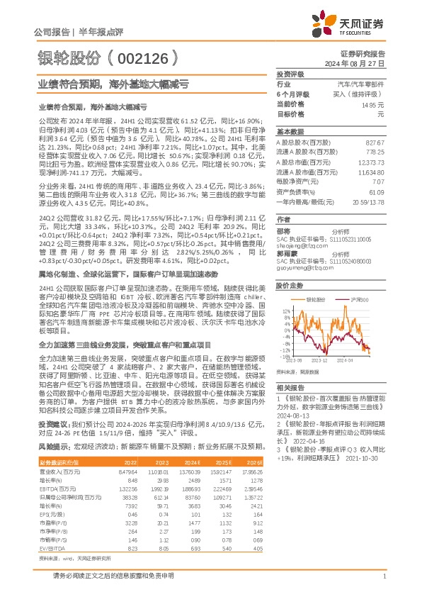 业绩符合预期，海外基地大幅减亏