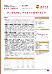2024半年报点评:收入稳健增长,研发费用导致净利率下降