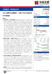 24Q2业绩环比显著提升,以期STS8600验证&海外市场拓展