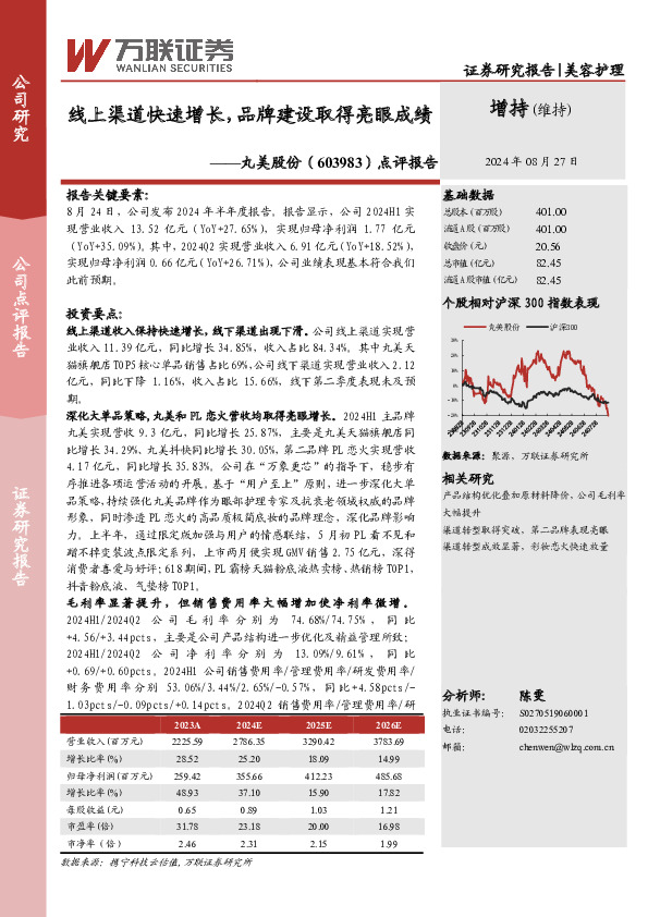 点评报告：线上渠道快速增长，品牌建设取得亮眼成绩