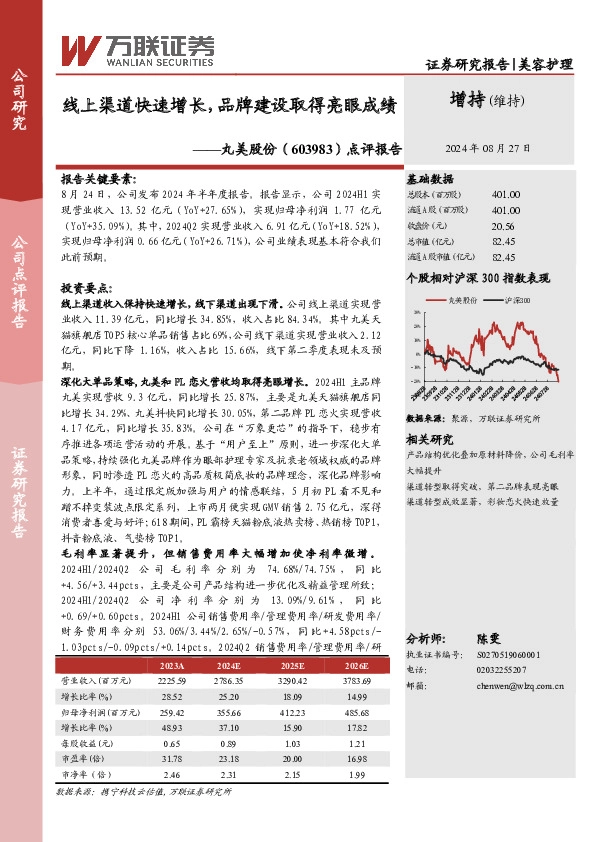 点评报告：线上渠道快速增长，品牌建设取得亮眼成绩