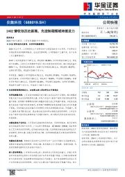 24Q2营收创历史新高,先进制程领域持续发力