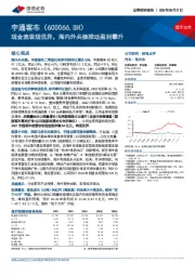 现金流表现优异,海内外共振推动盈利攀升