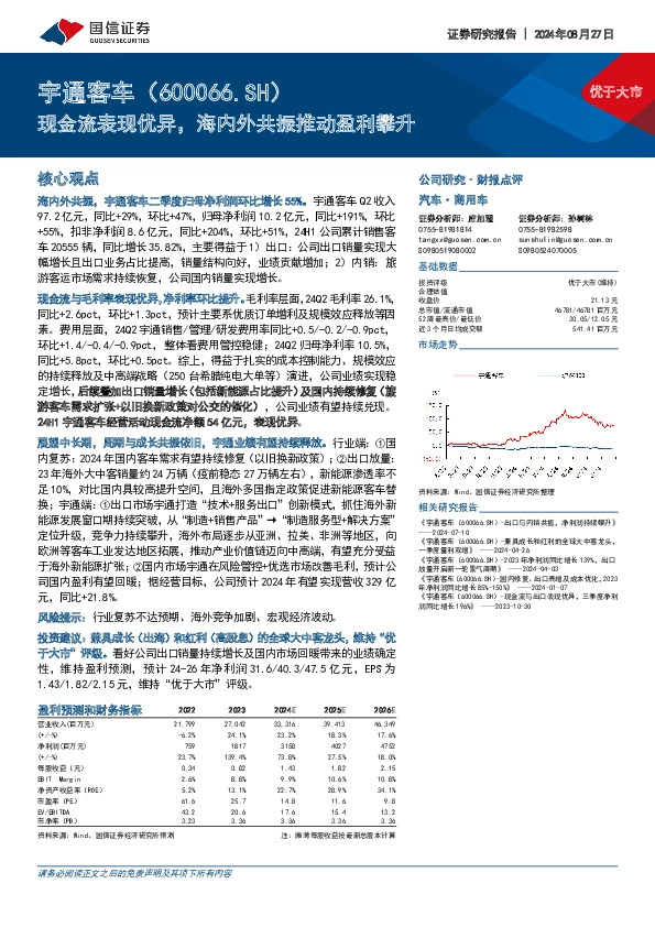 现金流表现优异，海内外共振推动盈利攀升