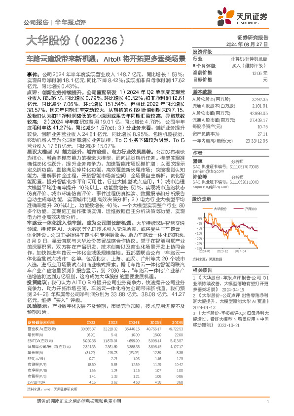 车路云建设带来新机遇，AItoB将开拓更多垂类场景