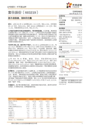 基本盘稳健,储能待放量