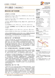 聚焦优质大客户优势显著