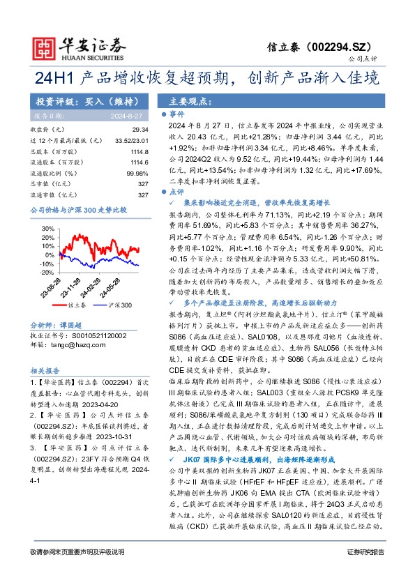 24H1产品增收恢复超预期，创新产品渐入佳境