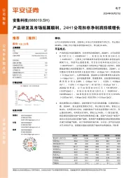 产品研发及市场拓展顺利,24H1公司扣非净利润持续增长