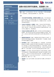 剔除中昊芯英季节性影响,利润增长20%