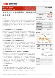 游戏与ICT业务增势仍足，销售费用率优化显著