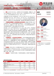 2024年半年报点评:业绩短期承压,成本控制+产品质量铸就护城河