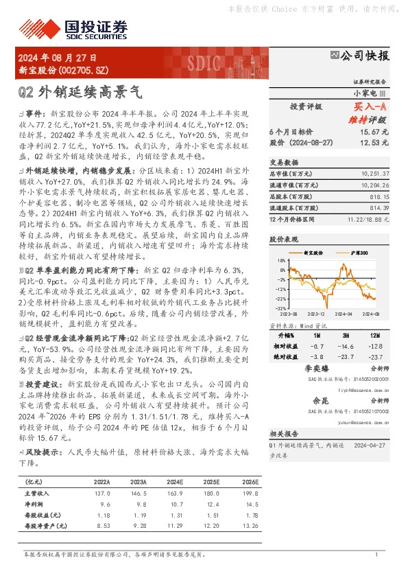 Q2外销延续高景气