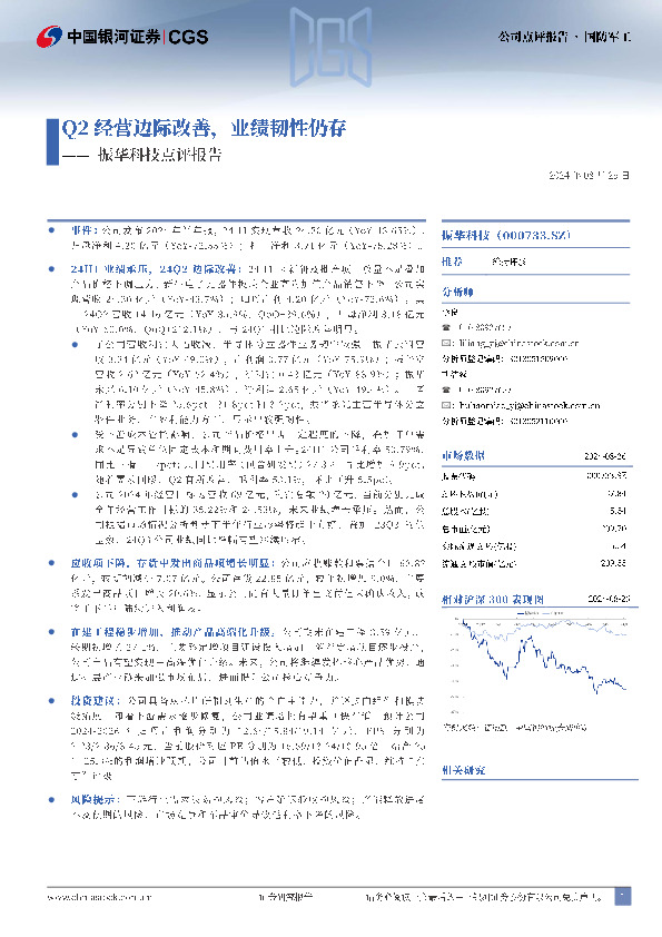 振华科技点评报告：Q2经营边际改善，业绩韧性仍存