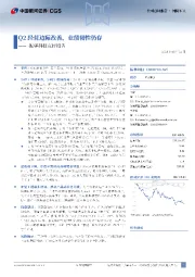 振华科技点评报告:Q2经营边际改善,业绩韧性仍存