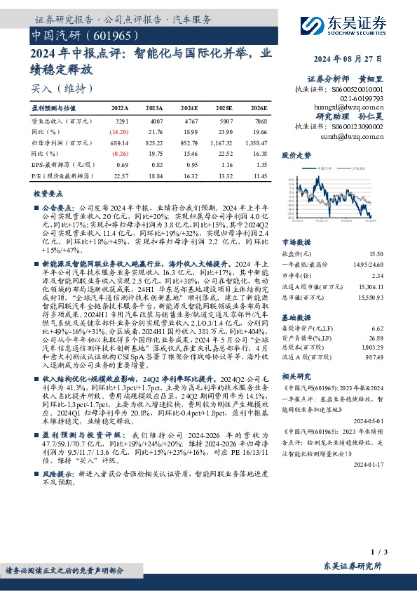 2024年中报点评：智能化与国际化并举，业绩稳定释放