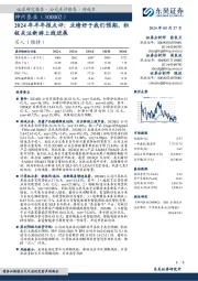 2024年半年报点评：业绩好于我们预期，积极关注新游上线进展