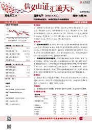 利润率持续提升,持续拓宽应用和终端领域
