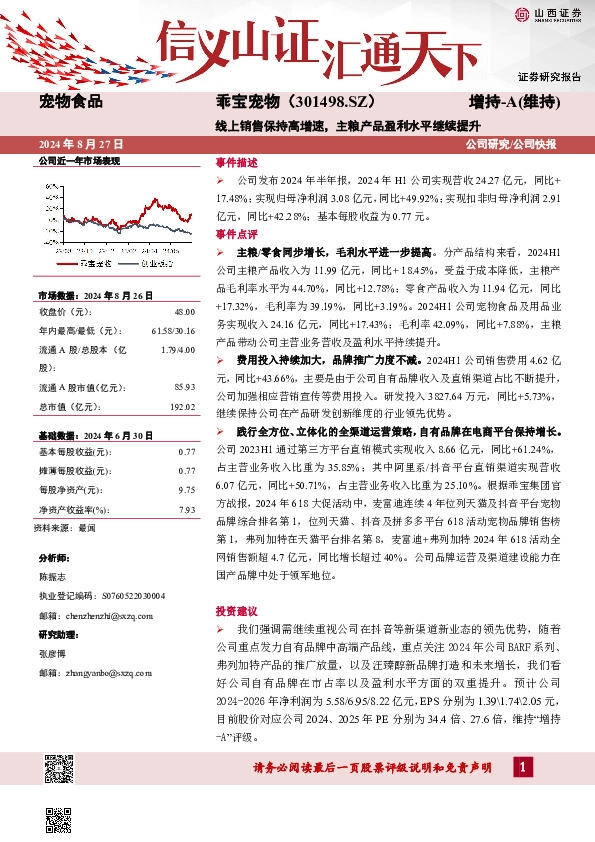 线上销售保持高增速，主粮产品盈利水平继续提升