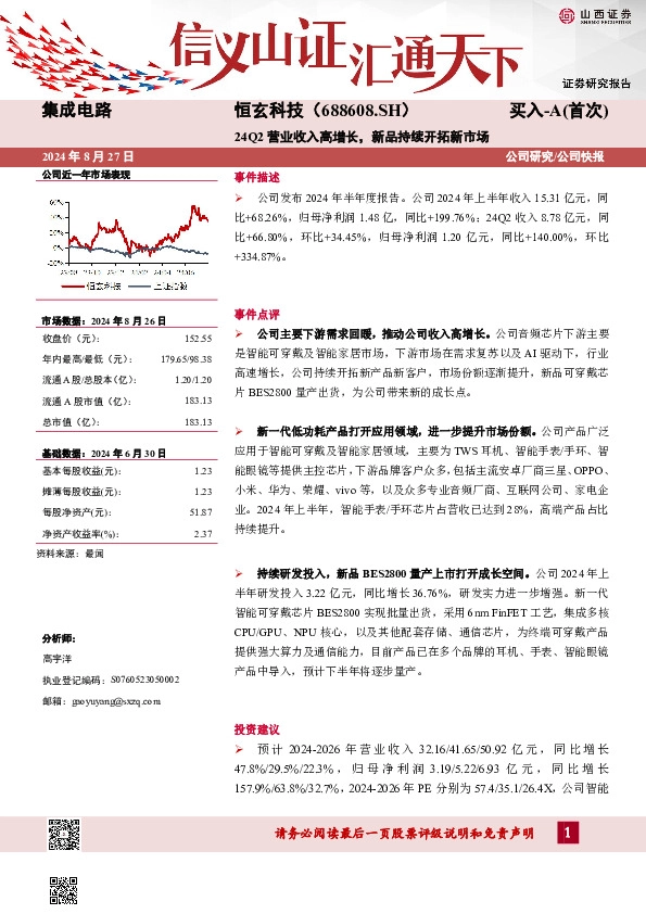 24Q2营业收入高增长，新品持续开拓新市场