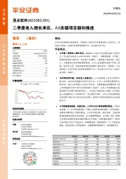二季度收入增长承压,A5关键项目顺利推进