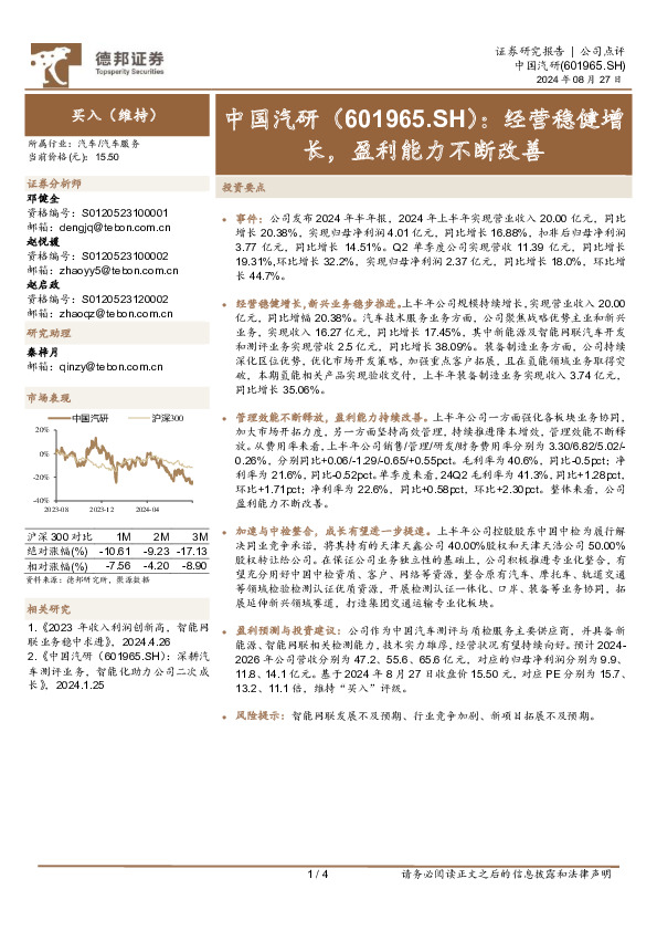 经营稳健增长，盈利能力不断改善