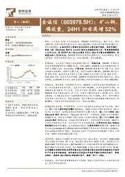 矿山铜、磷放量,24H1归母高增52%