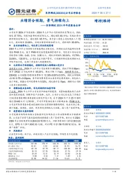 2024年半年度报告点评:业绩符合预期,景气持续向上