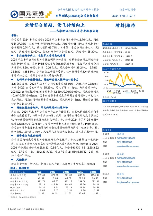 2024年半年度报告点评：业绩符合预期，景气持续向上