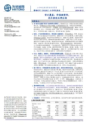 首次覆盖:价值链重构,技术驱动品牌出海