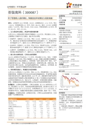 种子销售收入保持增长,转基因品种有望助力后期发展!