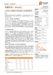 Q2利润改善,向中高端数据中心交换机持续拓展,大客户放量推动高增可期