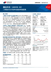 二季度扣非归母净利润创季度新高