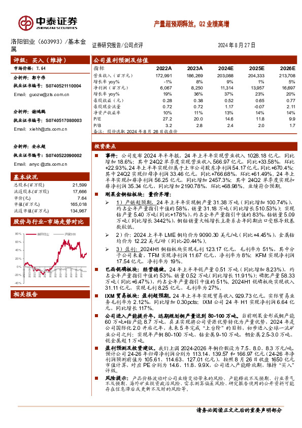 产量超预期释放，Q2业绩高增
