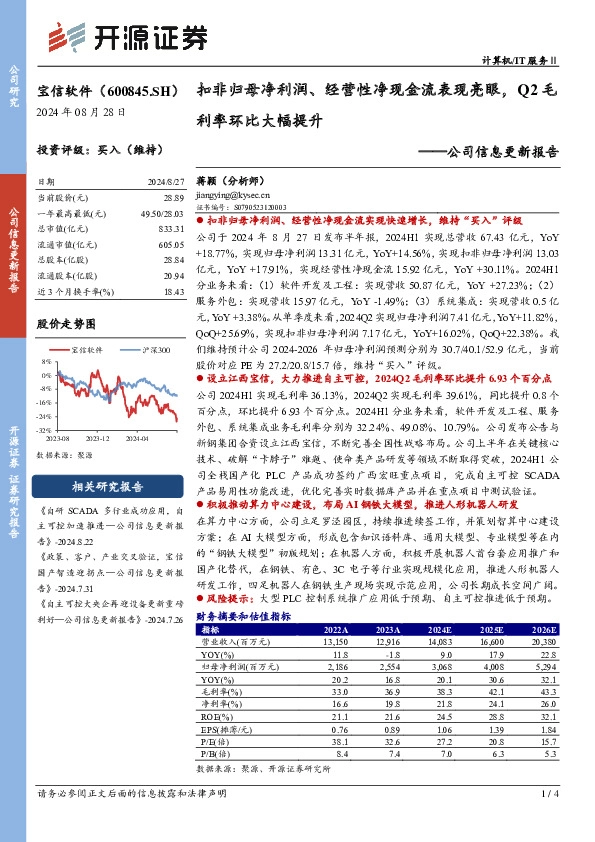 公司信息更新报告：扣非归母净利润、经营性净现金流表现亮眼，Q2毛利率环比大幅提升