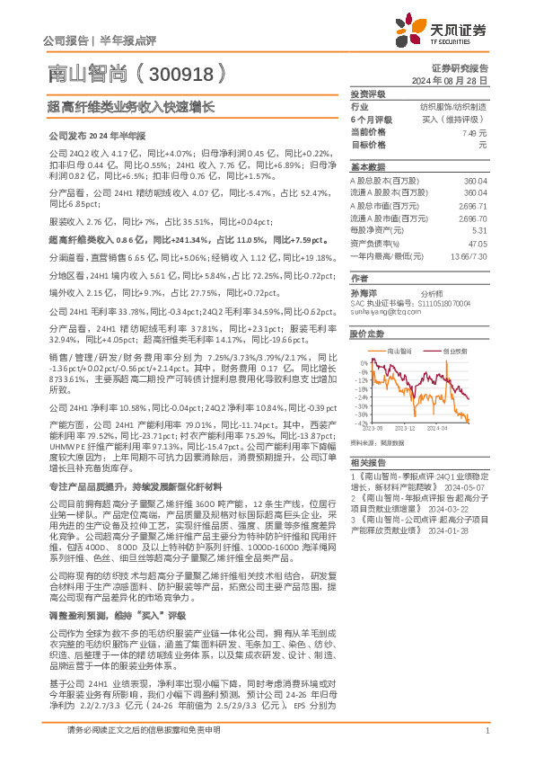 超高纤维类业务收入快速增长