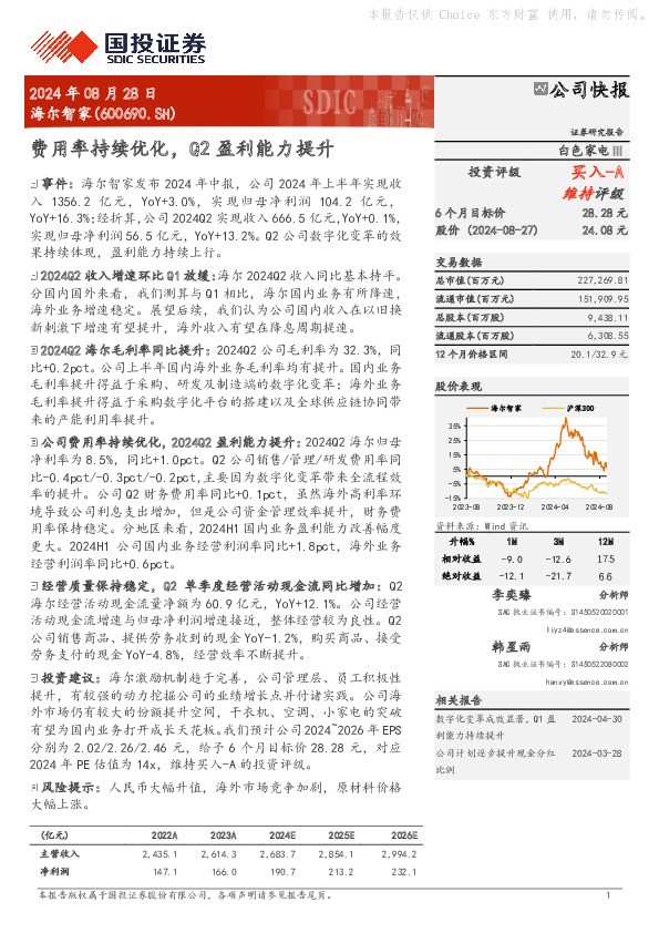 费用率持续优化，Q2盈利能力提升