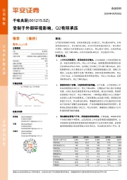 受制于外部环境影响，Q2有所承压