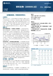 业绩整体稳定,研发创新持续深入