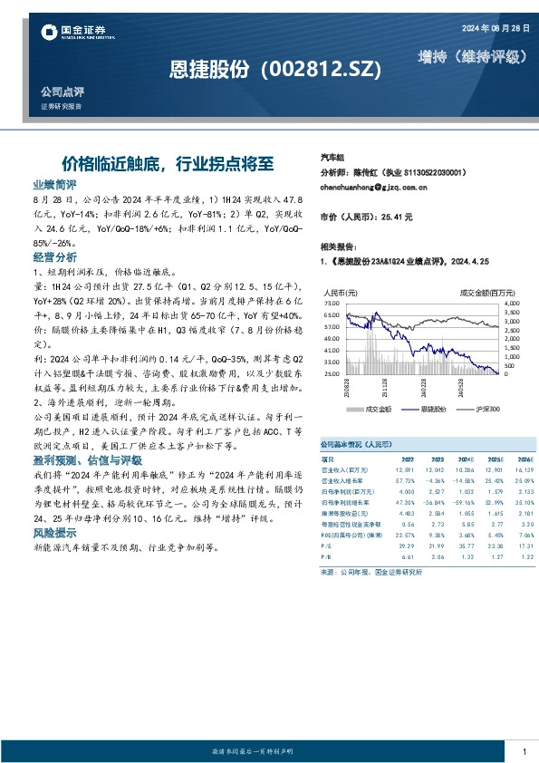 价格临近触底，行业拐点将至
