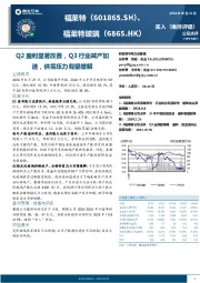 Q2盈利显著改善，Q3行业减产加速，供需压力有望缓解