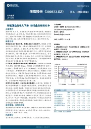 新能源业务收入下滑，新增业务有效对冲