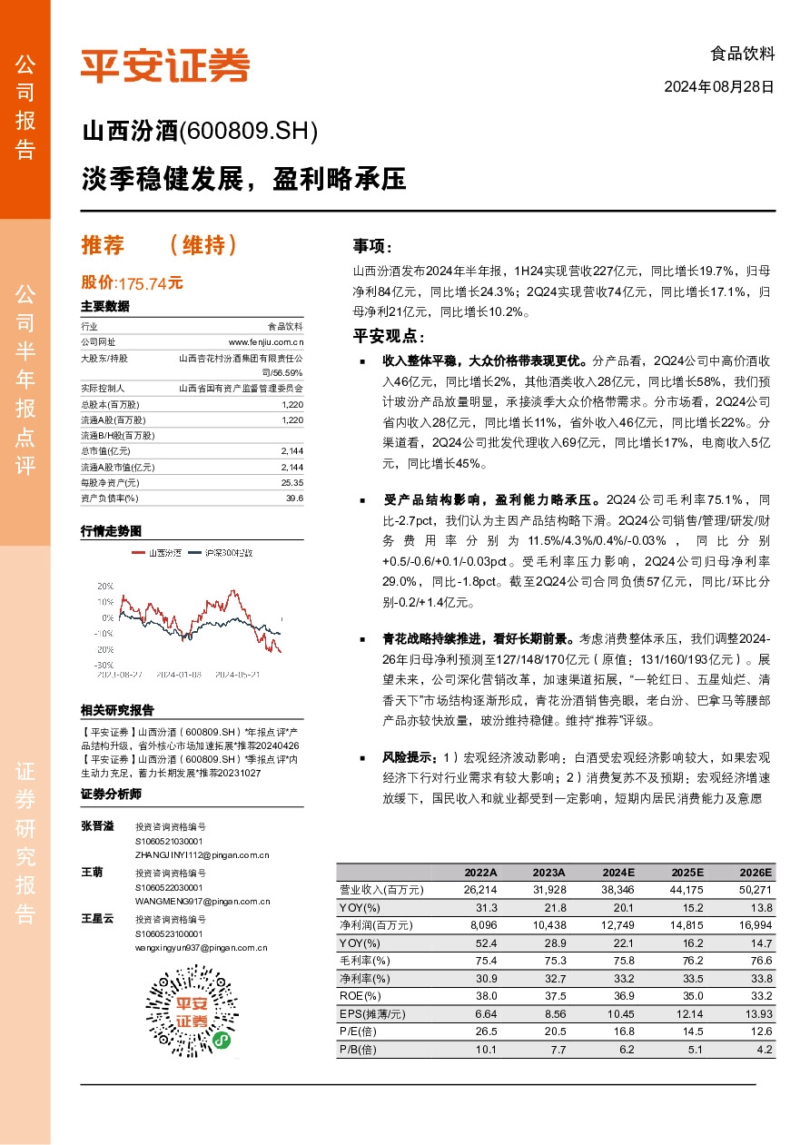 淡季稳健发展，盈利略承压