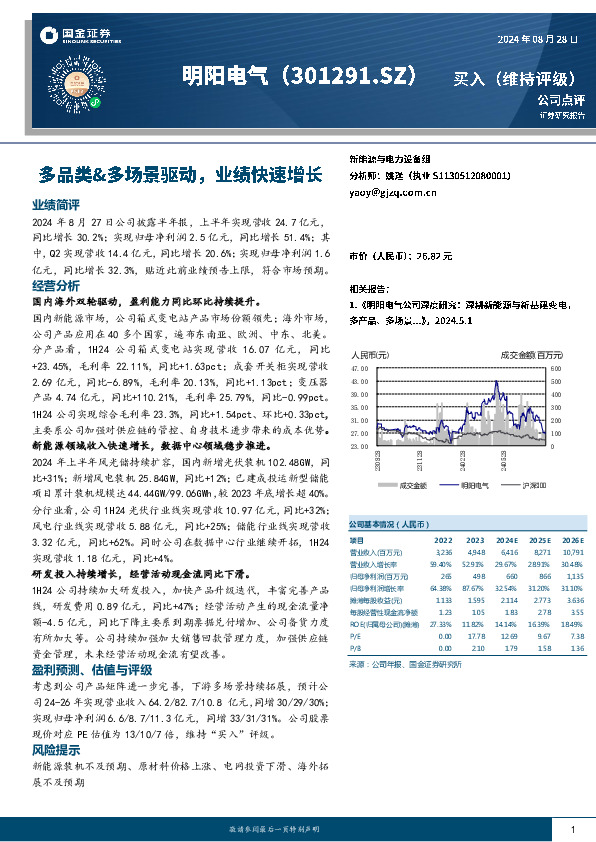 多品类&多场景驱动，业绩快速增长