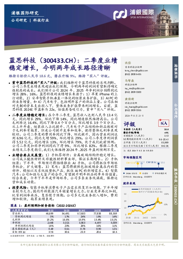 二季度业绩稳定增长，今明两年成长路径清晰